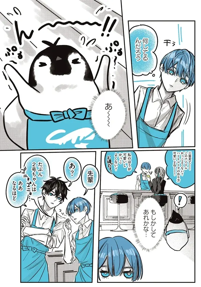 『ペンギン喫茶は今日も青天』1～3（78）