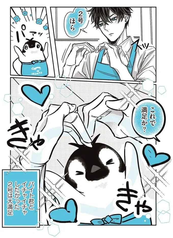 『ペンギン喫茶は今日も青天』1～3（79）