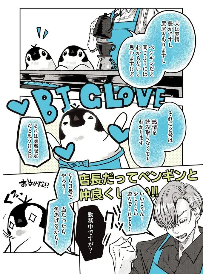 『ペンギン喫茶は今日も青天』1～3（81）