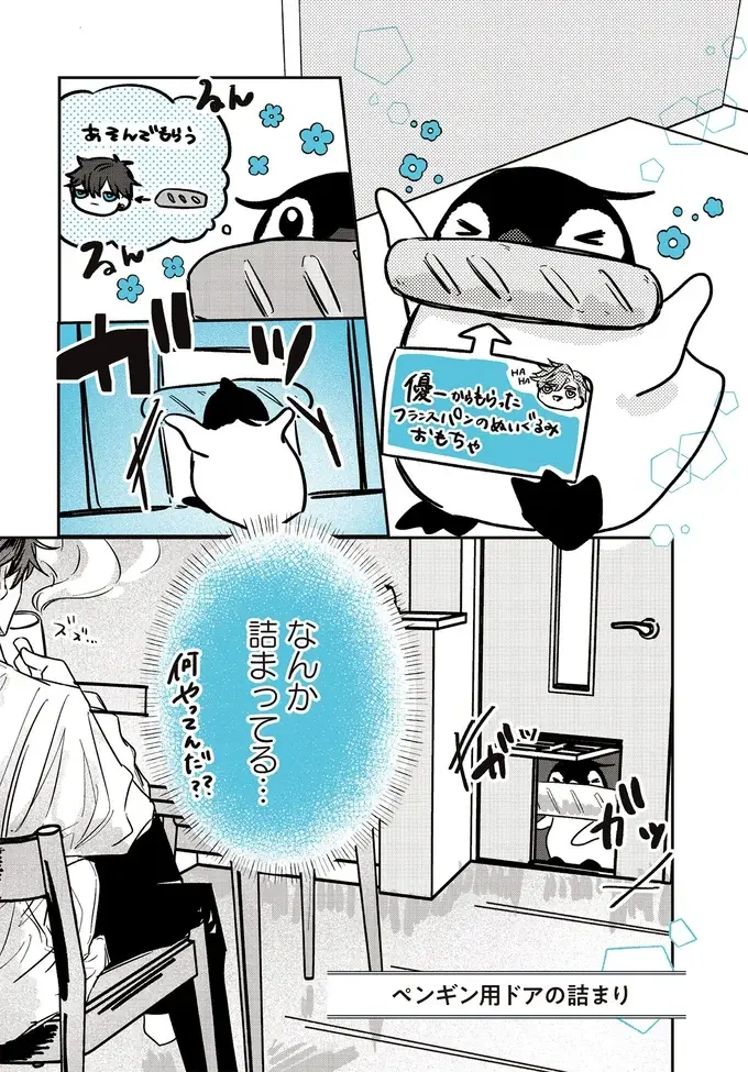 『ペンギン喫茶は今日も青天』1～3（85）