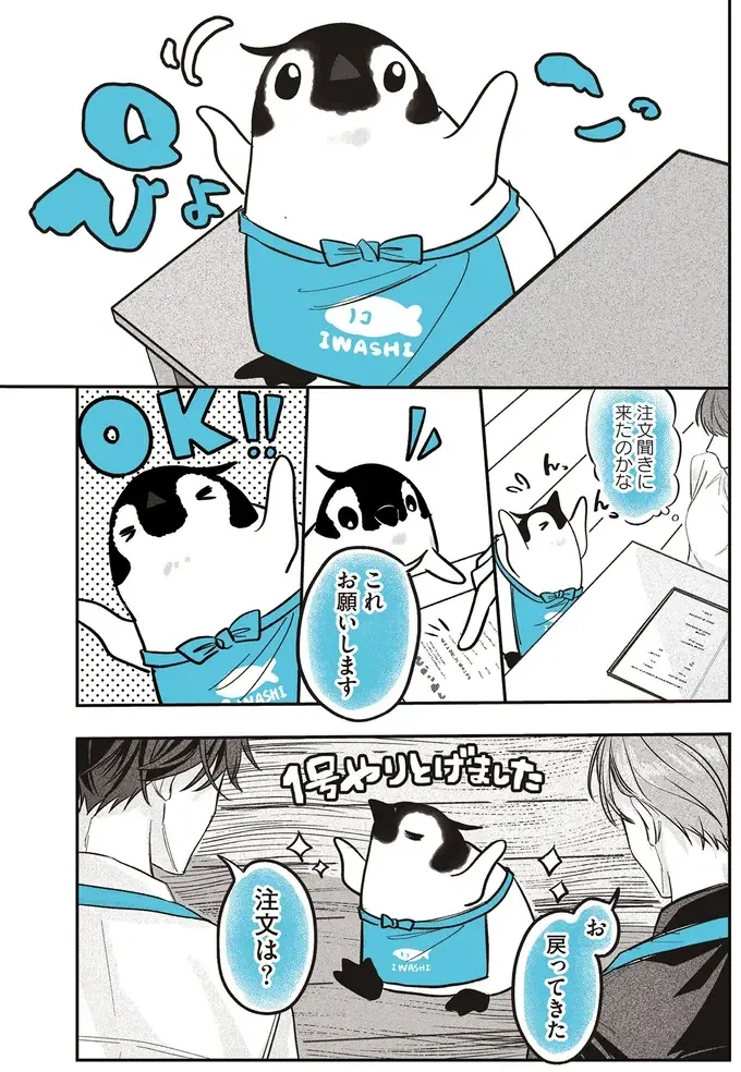 『ペンギン喫茶は今日も青天』1～3（90）