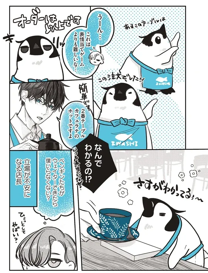 『ペンギン喫茶は今日も青天』1～3（91）