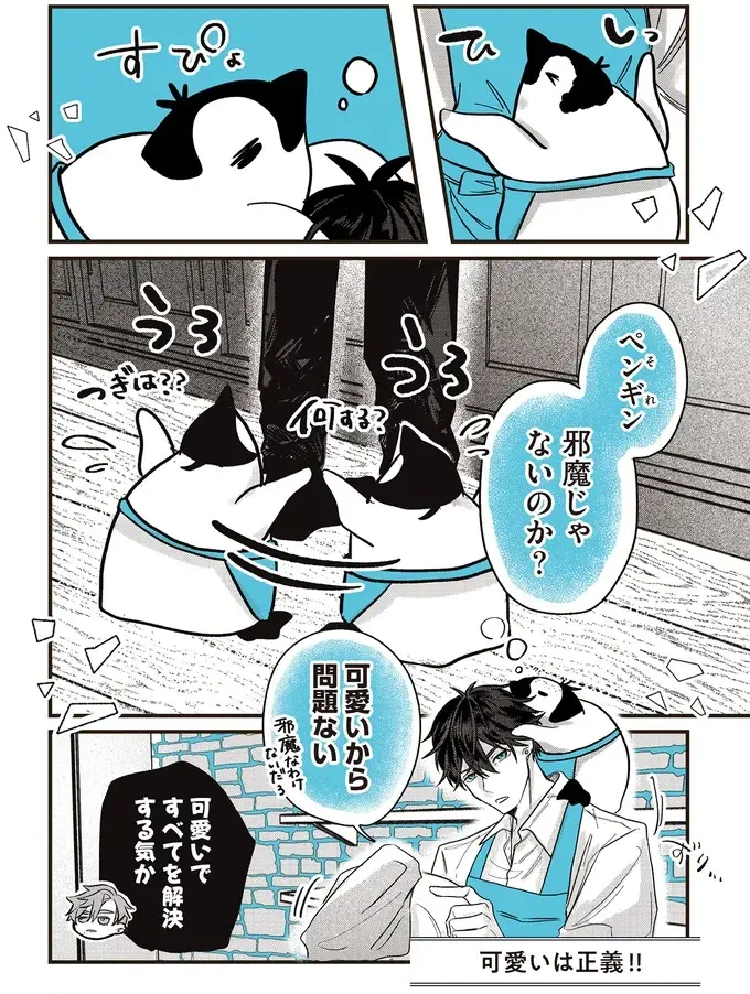 『ペンギン喫茶は今日も青天』1～3（92）