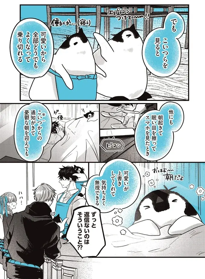『ペンギン喫茶は今日も青天』1～3（94）