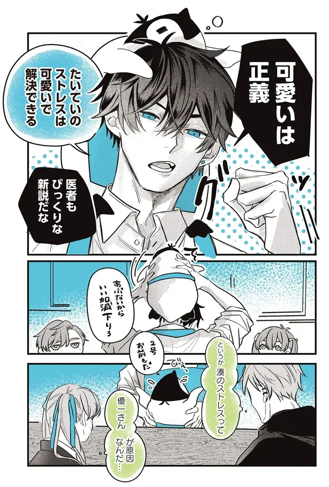 『ペンギン喫茶は今日も青天』1～3（95）