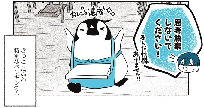 『ペンギン喫茶は今日も青天』1～3（100）