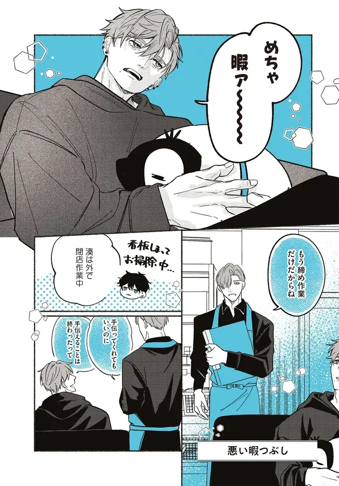 『ペンギン喫茶は今日も青天』1～3（101）