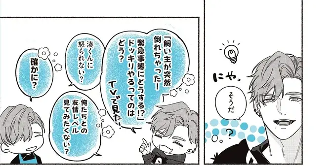 『ペンギン喫茶は今日も青天』1～3（102）
