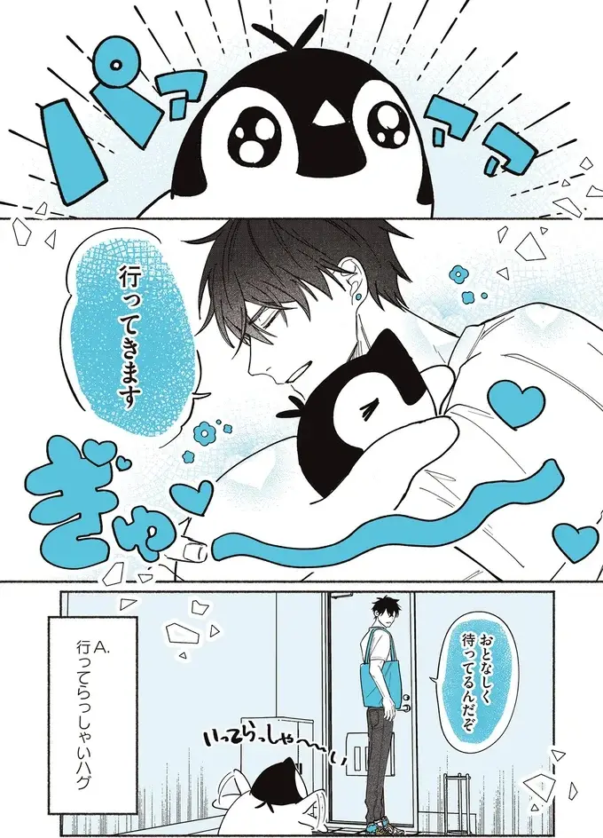 『ペンギン喫茶は今日も青天』1～3（115）