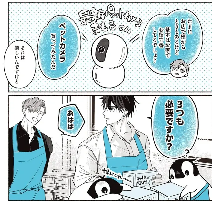 『ペンギン喫茶は今日も青天』1～3（117）