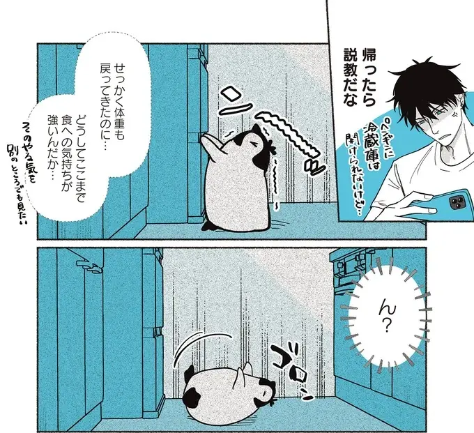 『ペンギン喫茶は今日も青天』1～3（127）