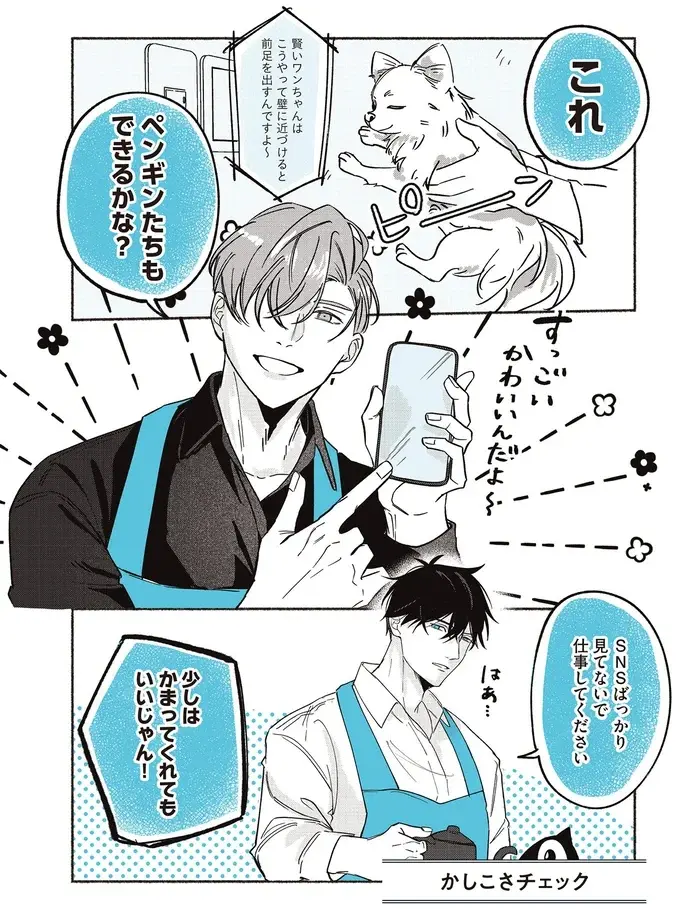 『ペンギン喫茶は今日も青天』1～3（133）