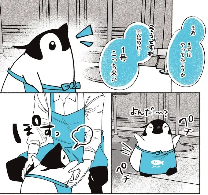 『ペンギン喫茶は今日も青天』1～3（136）