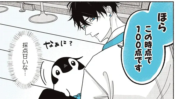 『ペンギン喫茶は今日も青天』1～3（137）