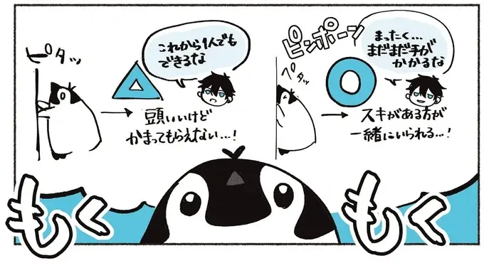 『ペンギン喫茶は今日も青天』1～3（140）