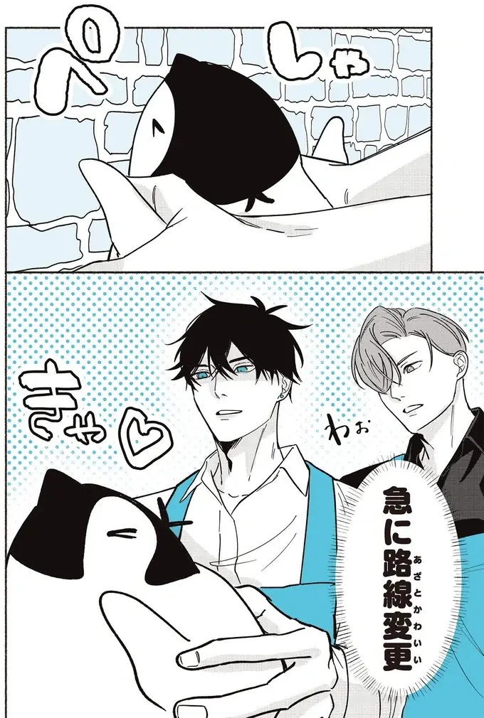 『ペンギン喫茶は今日も青天』1～3（141）