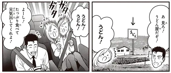 空腹で力が出ない...筋トレマニアの後輩がハードな盛岡出張で危機一髪！／キレてるふたりの出張めし2（1）