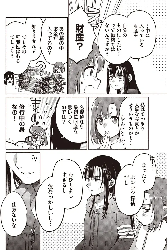探偵に憧れる隣人がからくり箱の謎を解きたい理由は？ 事情を聞いて「仕方ないな」／或いは、私の名探偵 1（8）