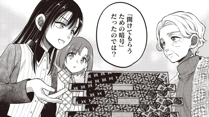 名探偵の座を奪われた⁉ わずかなヒントで謎を解いた黒髪美少女／或いは、私の名探偵 1（1）