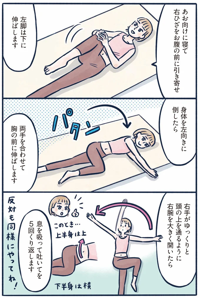 筋力ゼロでもOK！ 寝転んだままでできるお腹痩せ「あお向けツイスト」／ひねって伸ばす ふわトレッチ（6）
