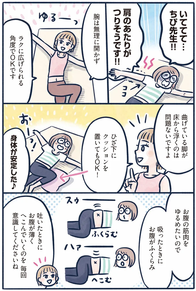 筋力ゼロでもOK！ 寝転んだままでできるお腹痩せ「あお向けツイスト」／ひねって伸ばす ふわトレッチ（7）