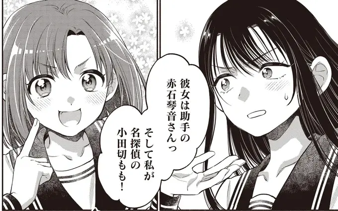 わけあって素性を隠したい黒髪少女。隣人の「相棒宣言」で穏やかな生活が⁉／或いは、私の名探偵 1（1）