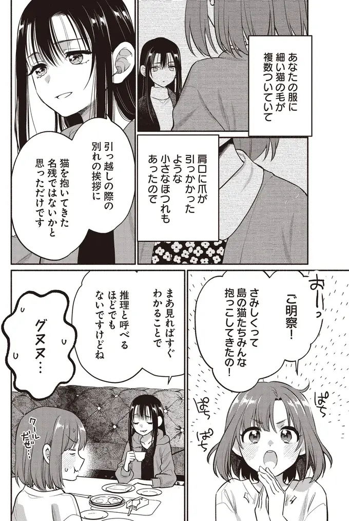 助けるんじゃなかった...騒がしい隣人を泊めた黒髪少女の憂鬱／或いは、私の名探偵 1（5）