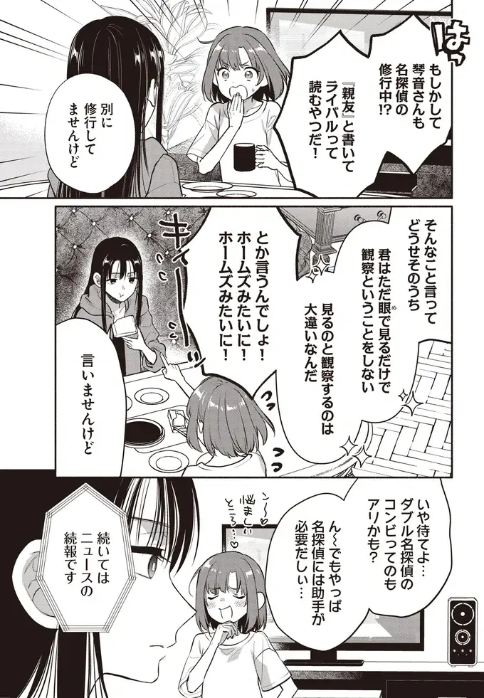 助けるんじゃなかった...騒がしい隣人を泊めた黒髪少女の憂鬱／或いは、私の名探偵 1（6）