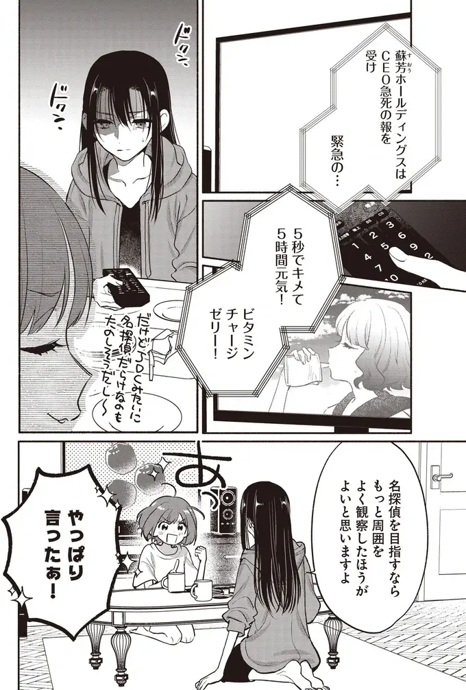 助けるんじゃなかった...騒がしい隣人を泊めた黒髪少女の憂鬱／或いは、私の名探偵 1（7）