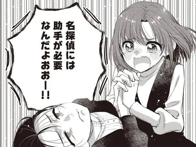 ラッキー頼みと冷静な分析家。即席探偵コンビが謎の音の秘密に迫る！／或いは、私の名探偵 1（1）