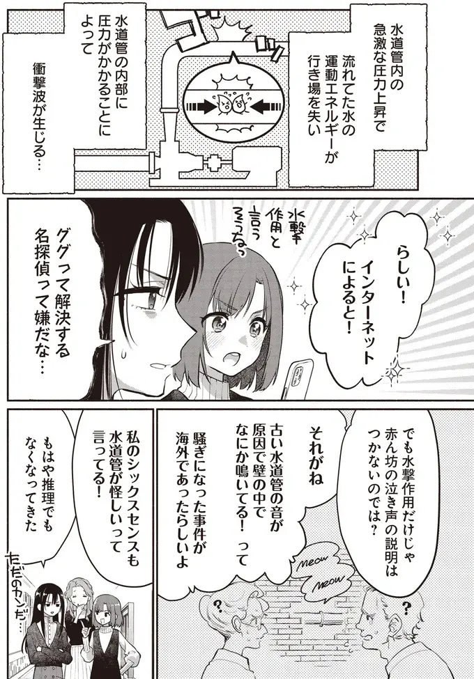 ラッキー頼みと冷静な分析家。即席探偵コンビが謎の音の秘密に迫る！／或いは、私の名探偵 1（6）
