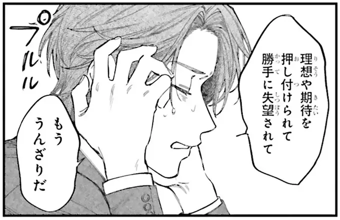 理想と期待を押し付けられ、不眠になった先輩社員。重圧から先輩を開放する方法は？／僕らの恋は夢うつつ1（1）