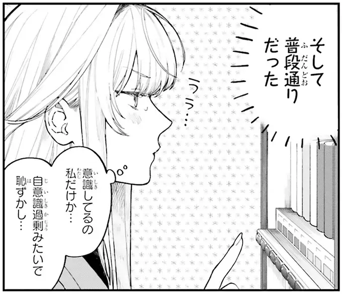 「一緒に遊んだ夢を見た」久しぶりにぐっすり眠れた先輩の笑顔が眩しくて／僕らの恋は夢うつつ1（1）