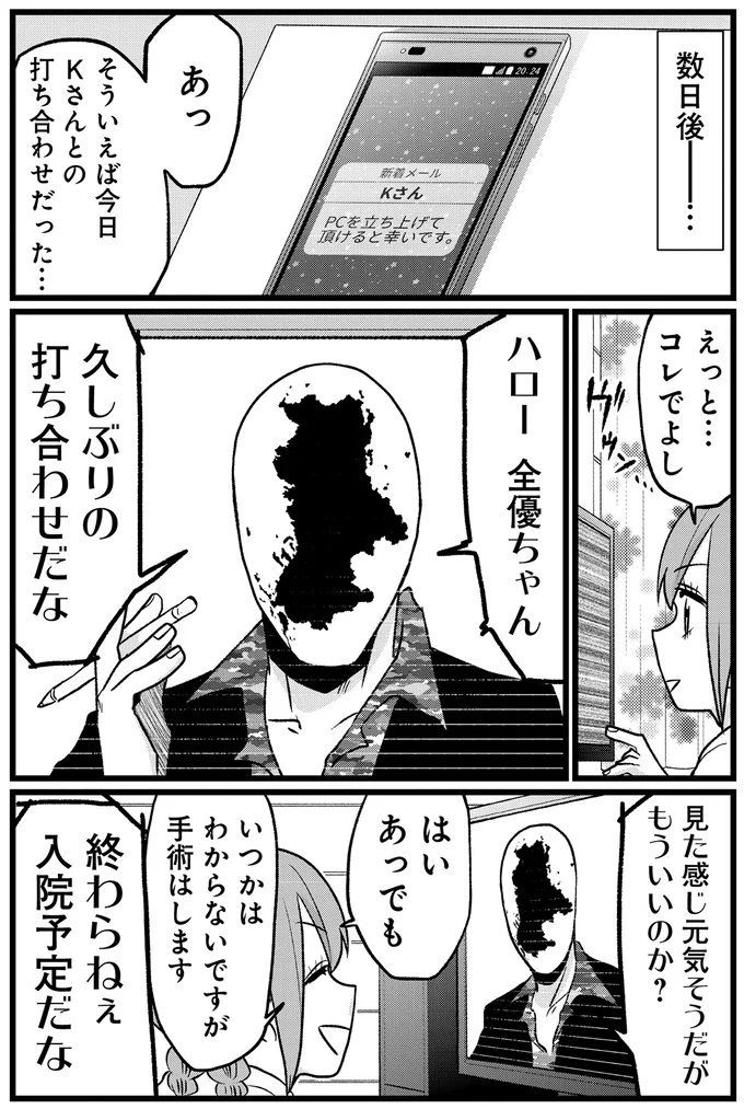 大腸を全摘出した難病女子。恥なんてとっくに捨ててきた彼女の「闘病ギャグエッセイ」。／腸よ鼻よ08（4）