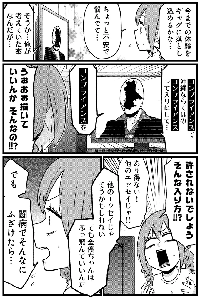 大腸を全摘出した難病女子。恥なんてとっくに捨ててきた彼女の「闘病ギャグエッセイ」。／腸よ鼻よ08（6）
