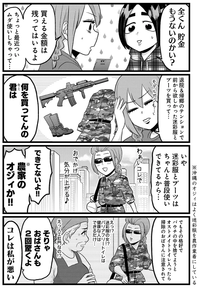 清掃スタッフも驚愕！バリアフリートイレに入った若い女性の服装が...／腸よ鼻よ08（4）