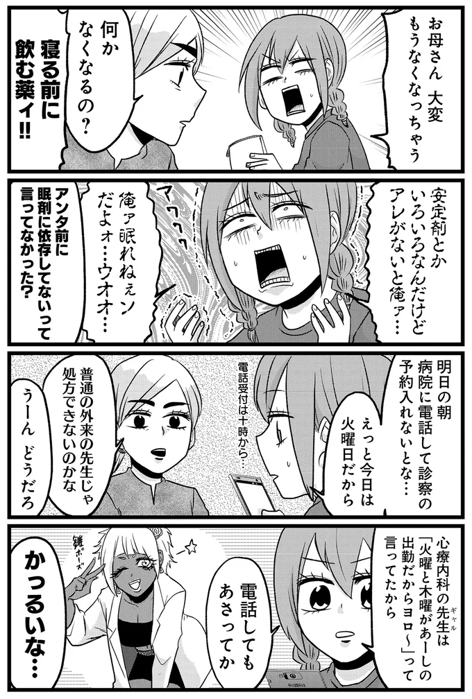 「病院を辞められまして...」困惑する難病女子。唯一の専門医だった担当医が...どうする？／腸よ鼻よ08（2）