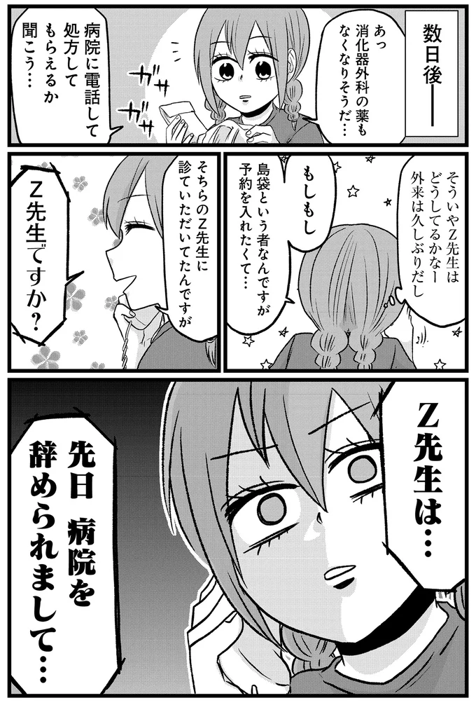 「病院を辞められまして...」困惑する難病女子。唯一の専門医だった担当医が...どうする？／腸よ鼻よ08（4）