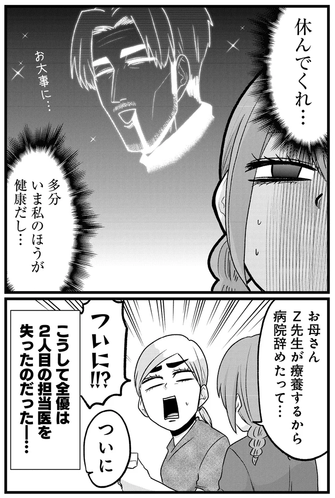 「病院を辞められまして...」困惑する難病女子。唯一の専門医だった担当医が...どうする？／腸よ鼻よ08（7）