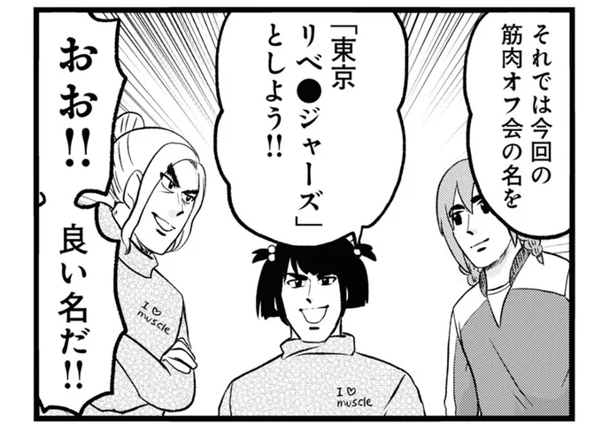 難病女子が筋肉友達とのオフ会へ。ホテルの大部屋で「酒池肉林」／腸よ鼻よ08（1）