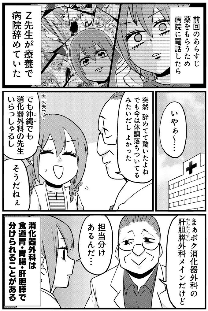 難病女子が筋肉友達とのオフ会へ。ホテルの大部屋で「酒池肉林」／腸よ鼻よ08（2）