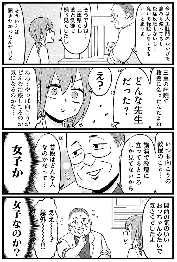 難病女子が筋肉友達とのオフ会へ。ホテルの大部屋で「酒池肉林」／腸よ鼻よ08（3）
