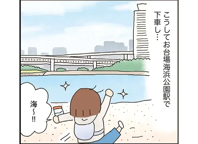 きっかけはヤドカリ!? ママになって久々のひとり遠足で東京・お台場へ／うきうき思いつきひとり遠足（1）