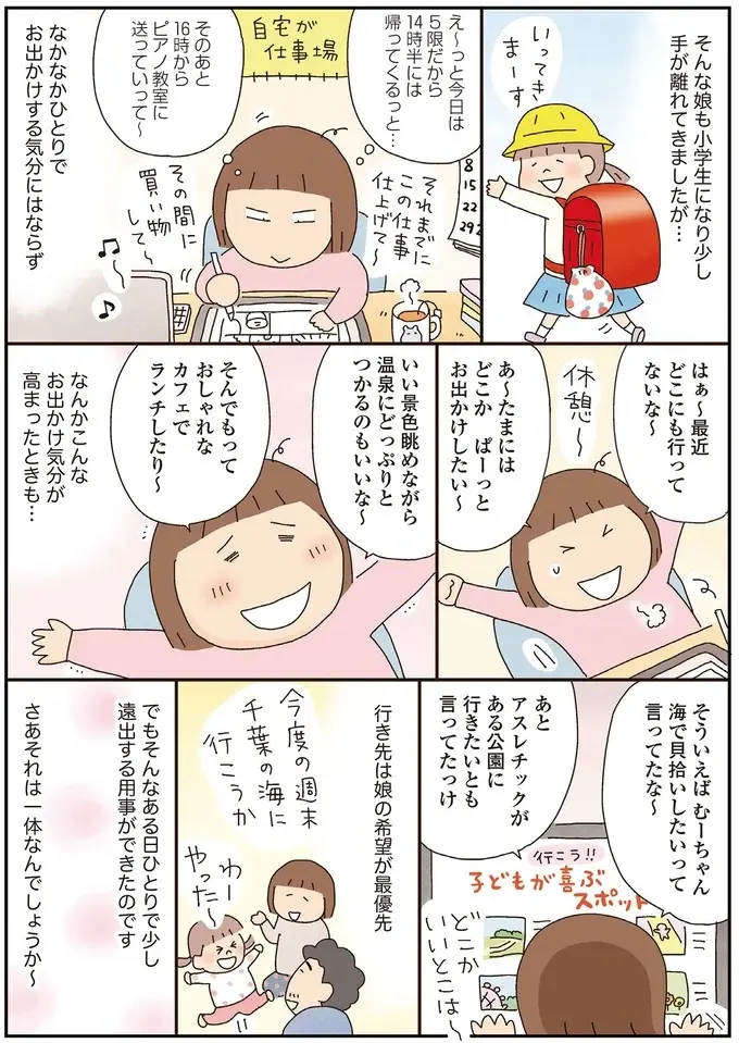 きっかけはヤドカリ!? ママになって久々のひとり遠足で東京・お台場へ／うきうき思いつきひとり遠足（3）
