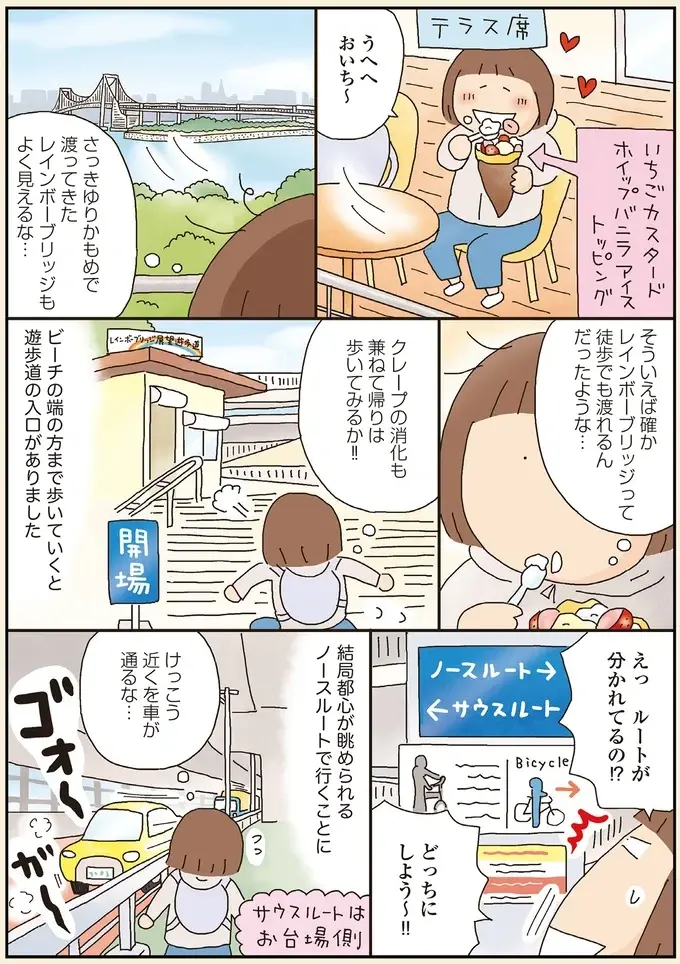 きっかけはヤドカリ!? ママになって久々のひとり遠足で東京・お台場へ／うきうき思いつきひとり遠足（8）