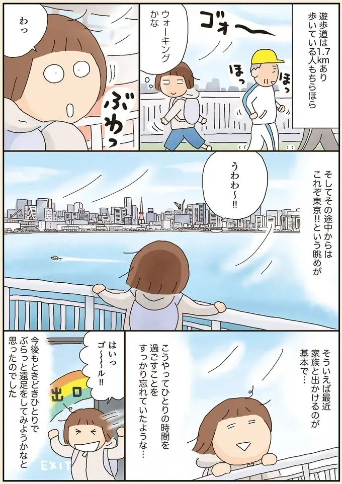 きっかけはヤドカリ!? ママになって久々のひとり遠足で東京・お台場へ／うきうき思いつきひとり遠足（9）