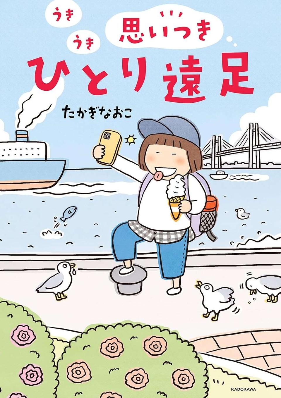 きっかけはヤドカリ!? ママになって久々のひとり遠足で東京・お台場へ／うきうき思いつきひとり遠足（10）