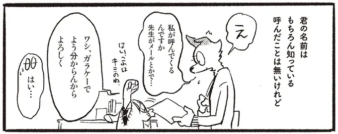 簡単に声なんかかけられない...知っているけれど呼んだことはない好きな人の名前／おもいこみのノラ（1）