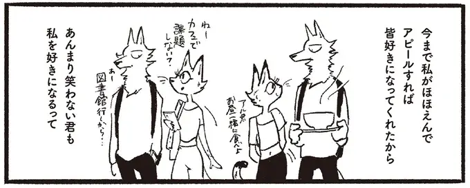 この私がほほえんでアピールしてもダメなんて。彼が優しい笑顔を向ける人は他の女の子／おもいこみのノラ（1）