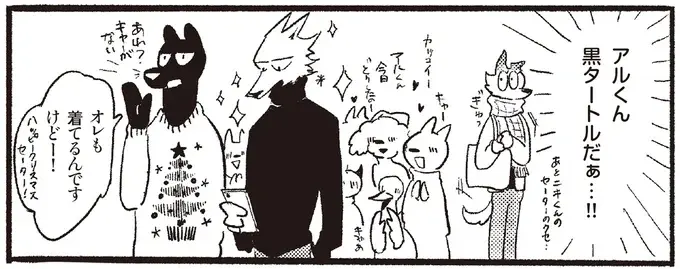 「はにかみニット」と「照れマフラー」。好きな人が好きな服を身にまといたくて／おもいこみのノラ（1）